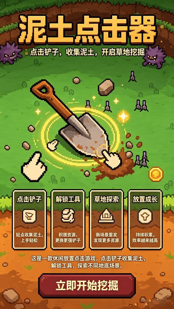 挖就完了截图