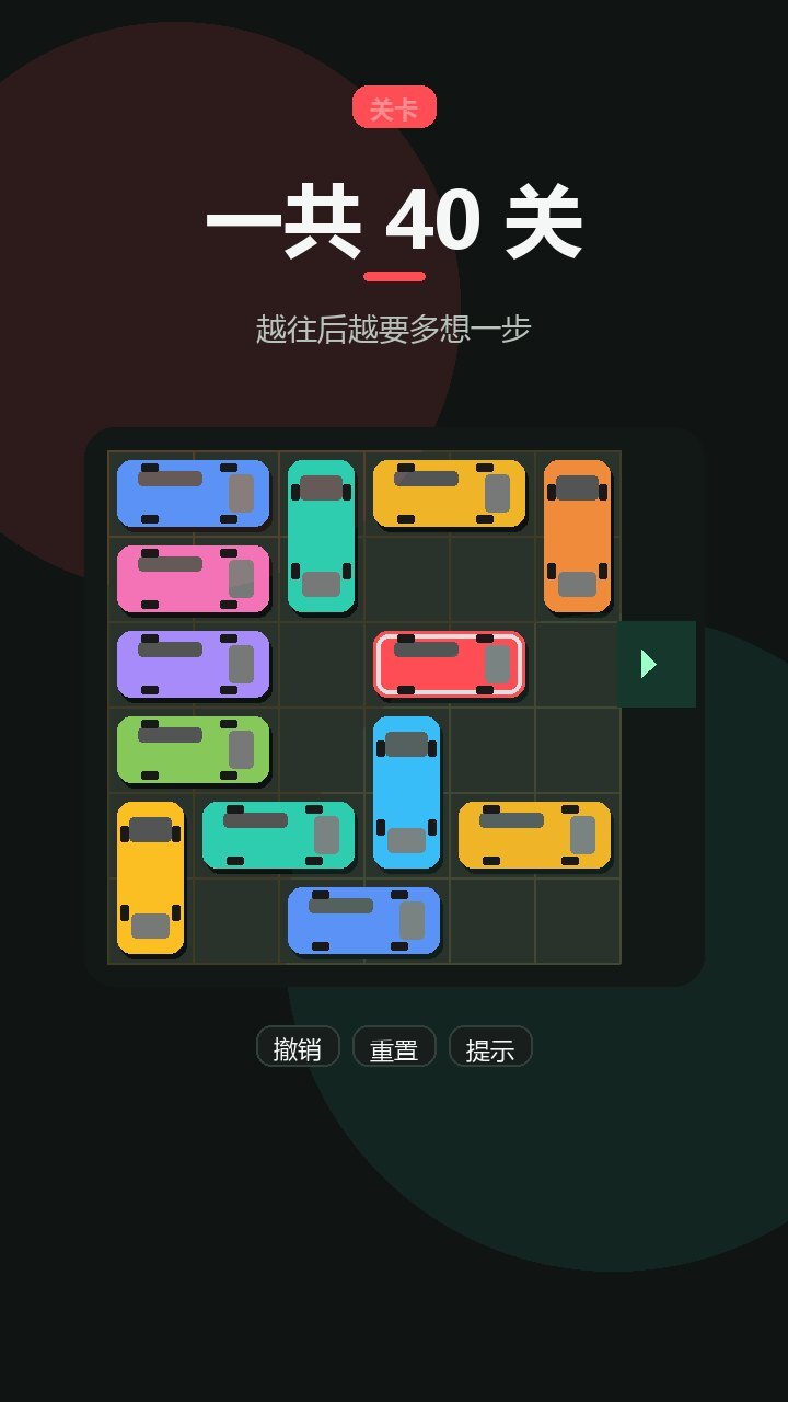 车库脱困截图