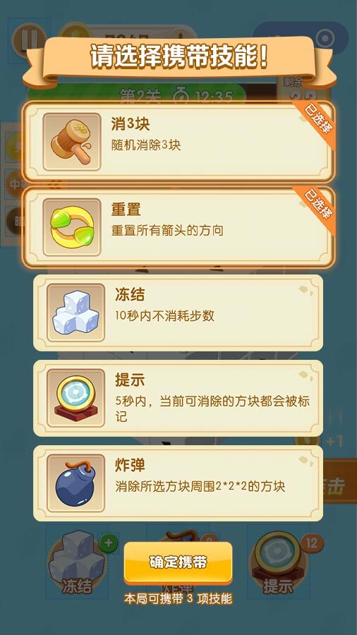 箭头消消光截图