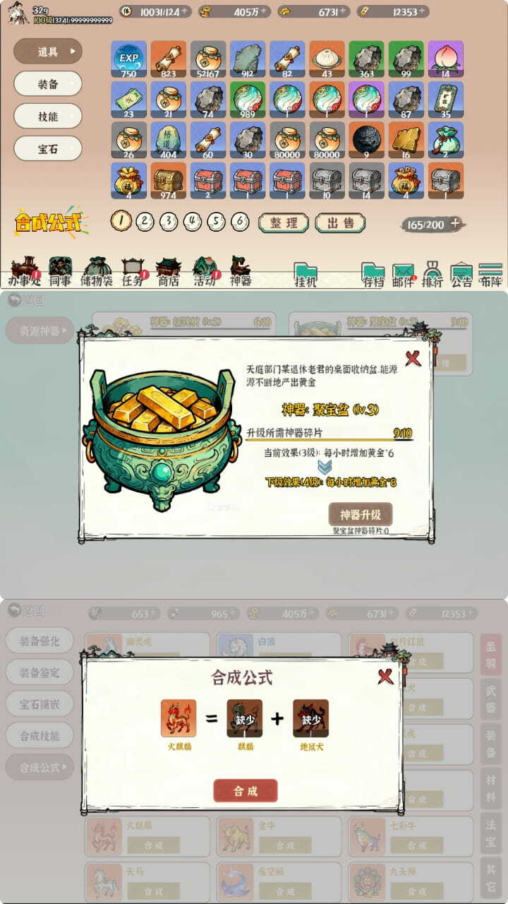 山海办事员截图