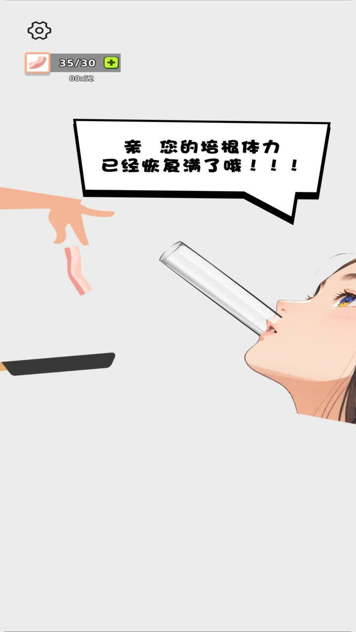 玩成大师游戏截图