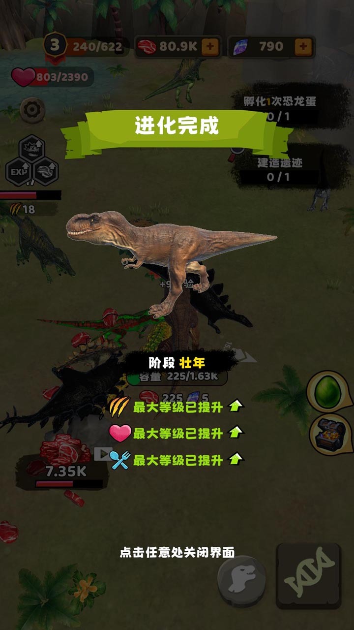 进化恐龙岛截图