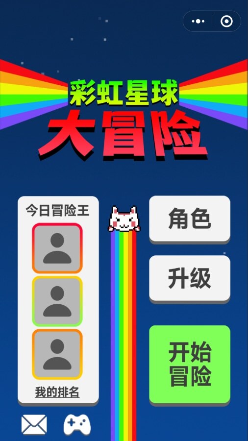 彩虹星球大冒险截图