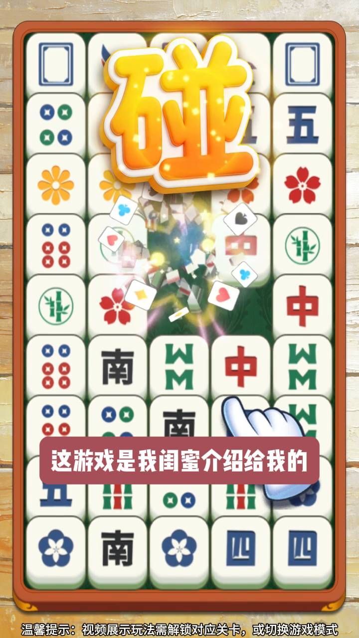 就要消消消截图