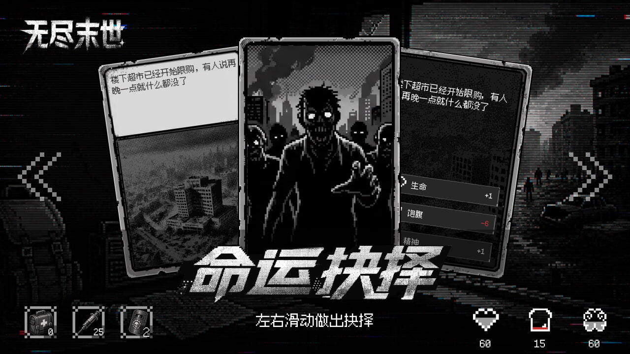 无尽末世截图