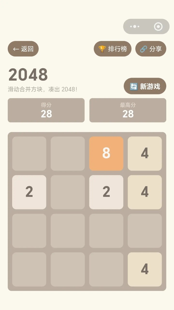 星火益智训练游戏集截图