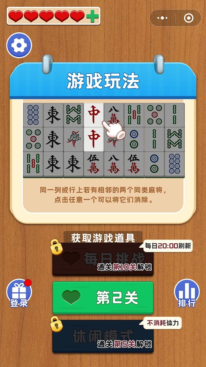 挪对对碰消除游戏截图