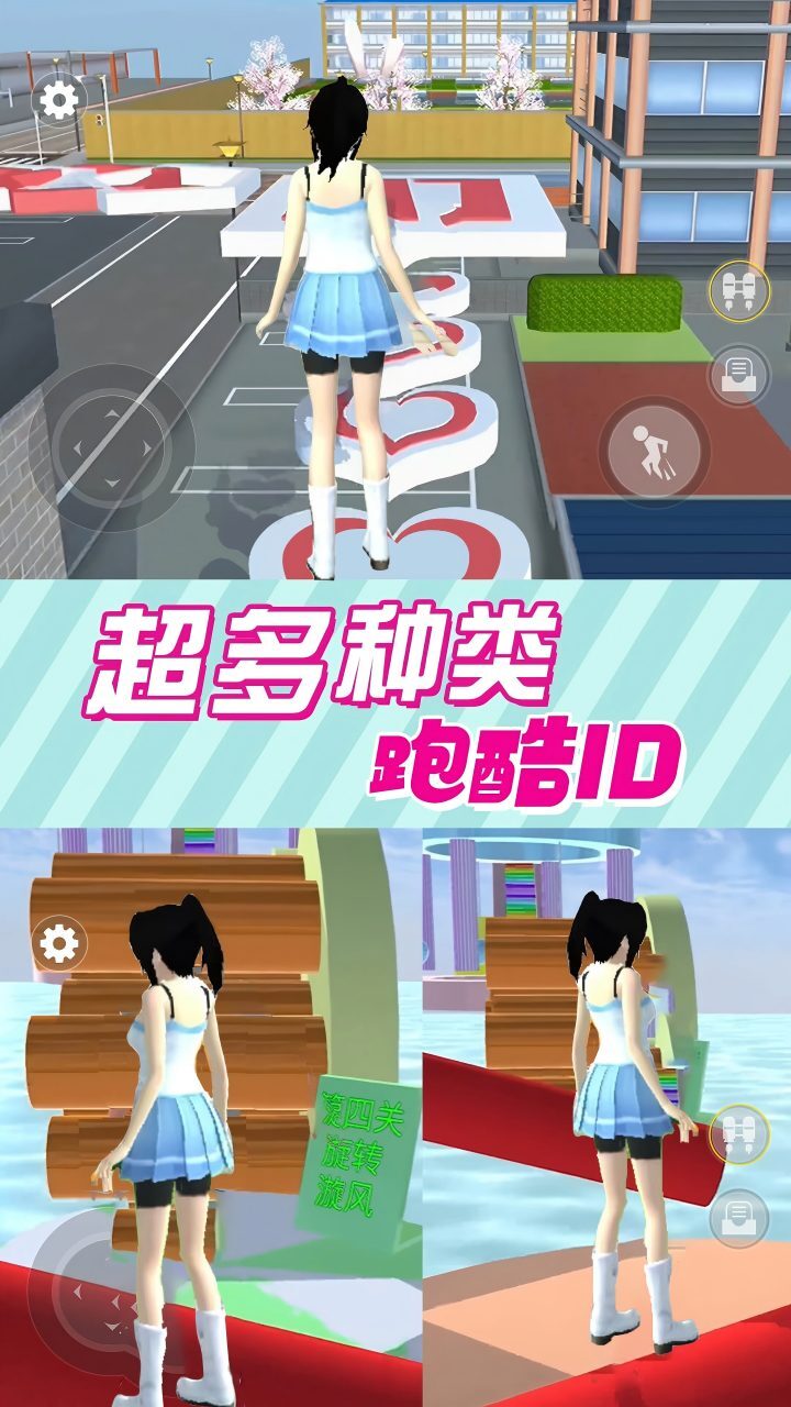 樱花跑酷小镇模拟截图