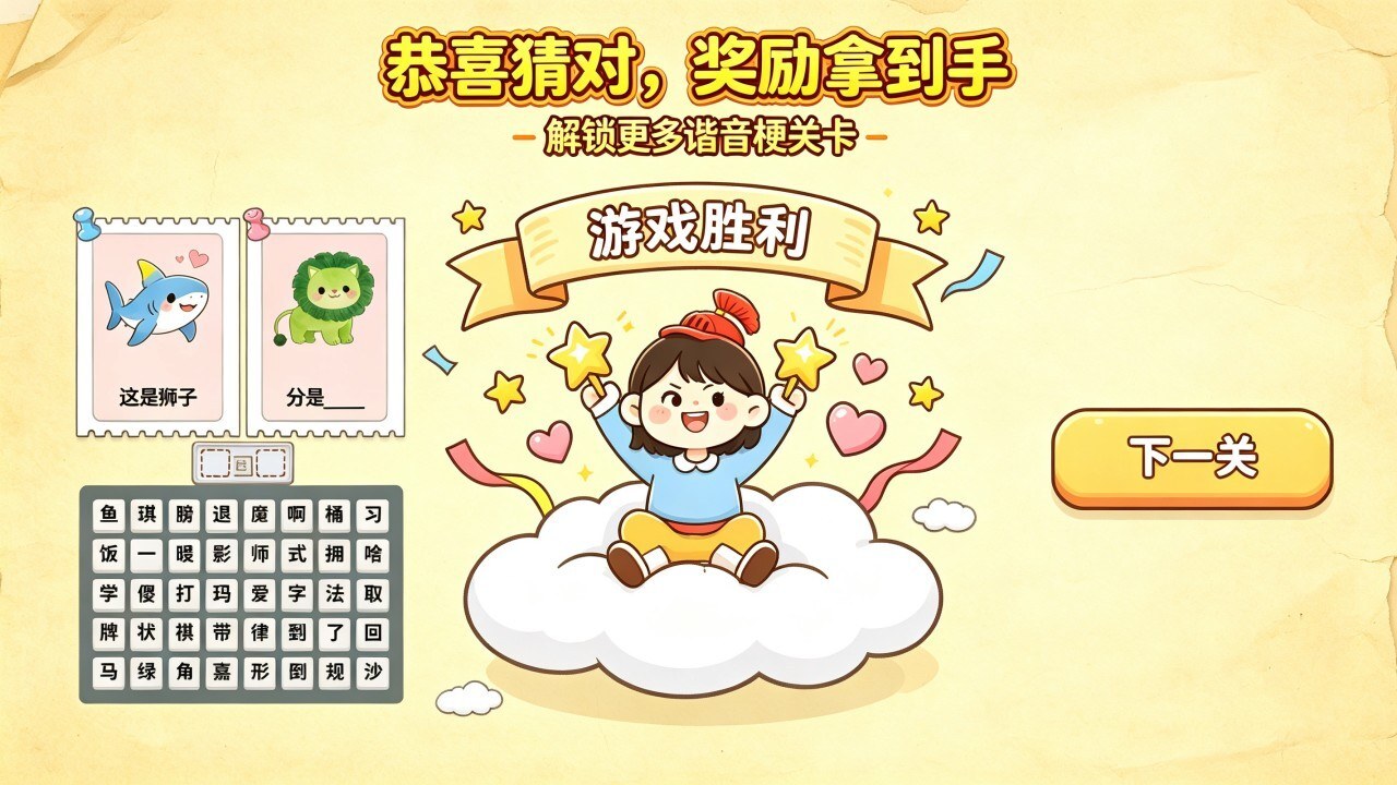 谐音梗猜图挑战截图