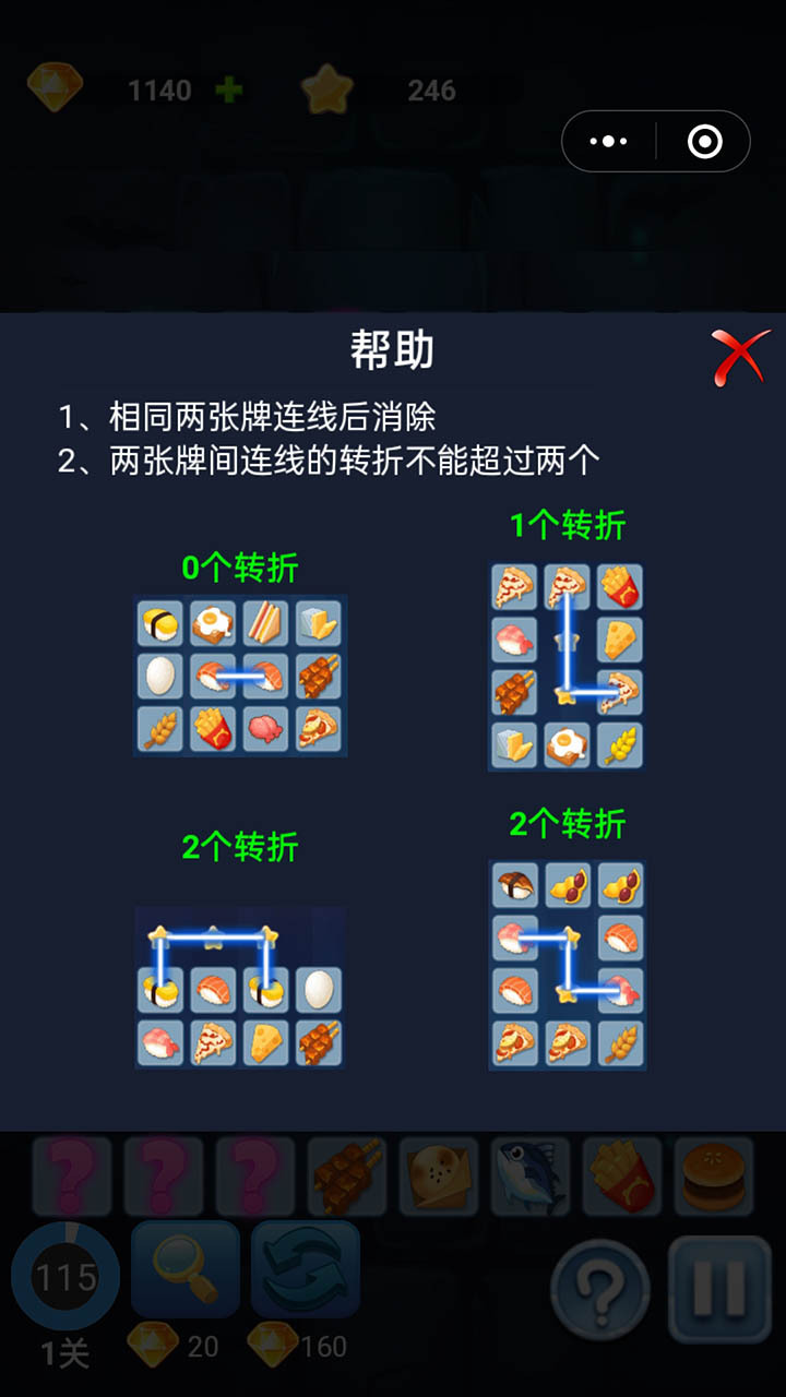 消消消连连看截图