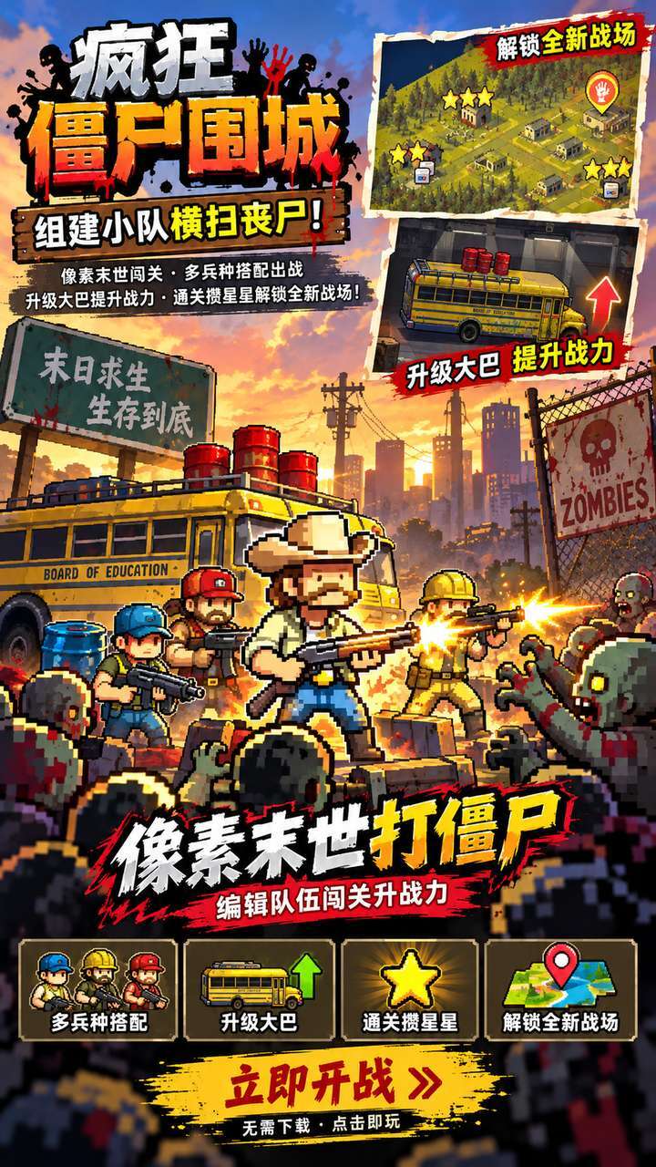 疯狂僵尸围城截图