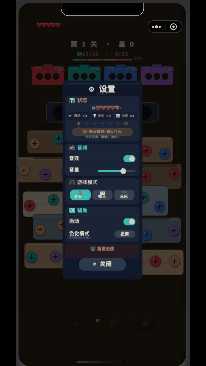 打一打螺丝截图