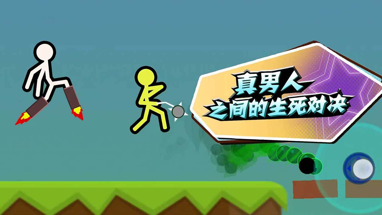 双人游戏2火柴人决斗截图