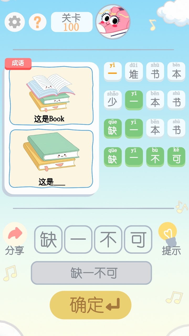 玩转谐音梗截图