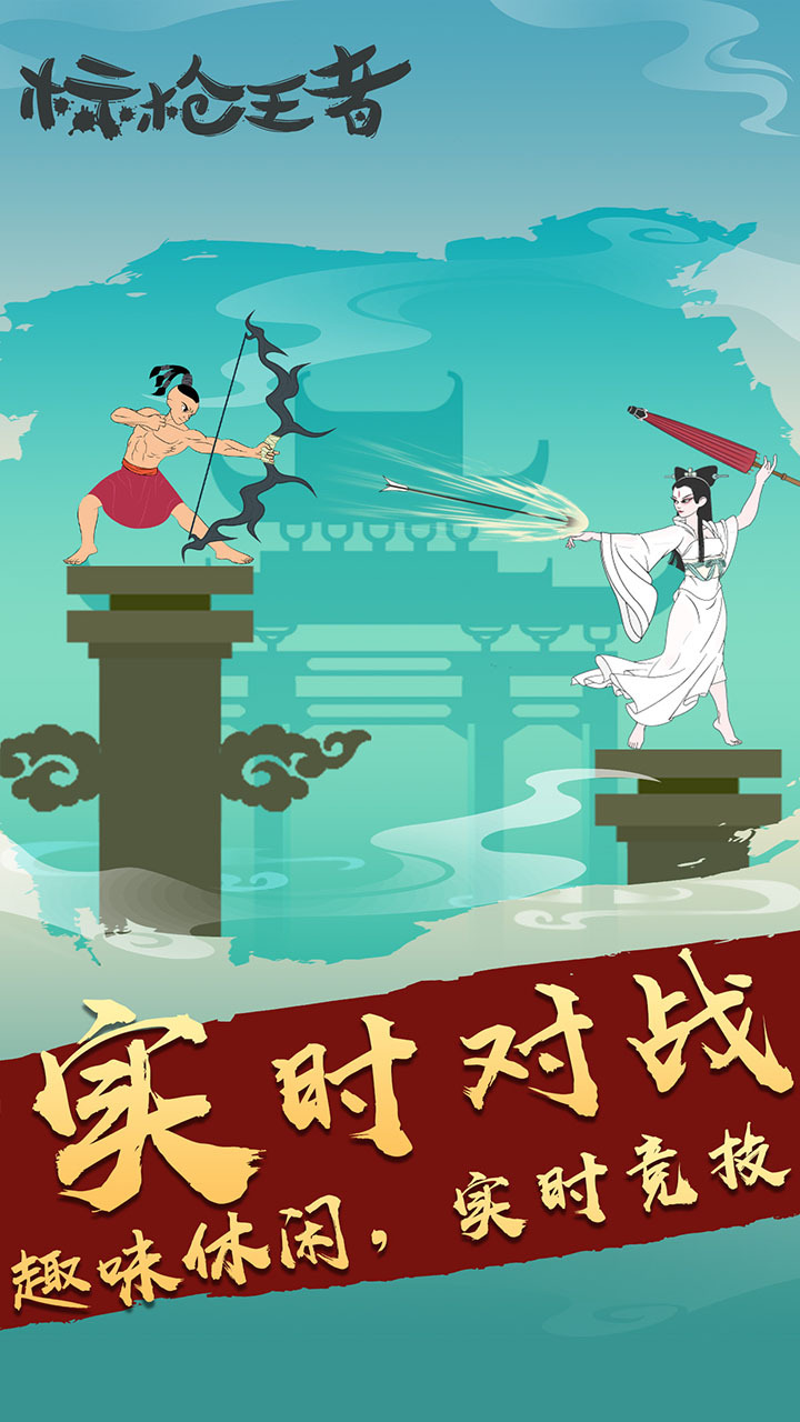 标枪王者：巅峰对决截图