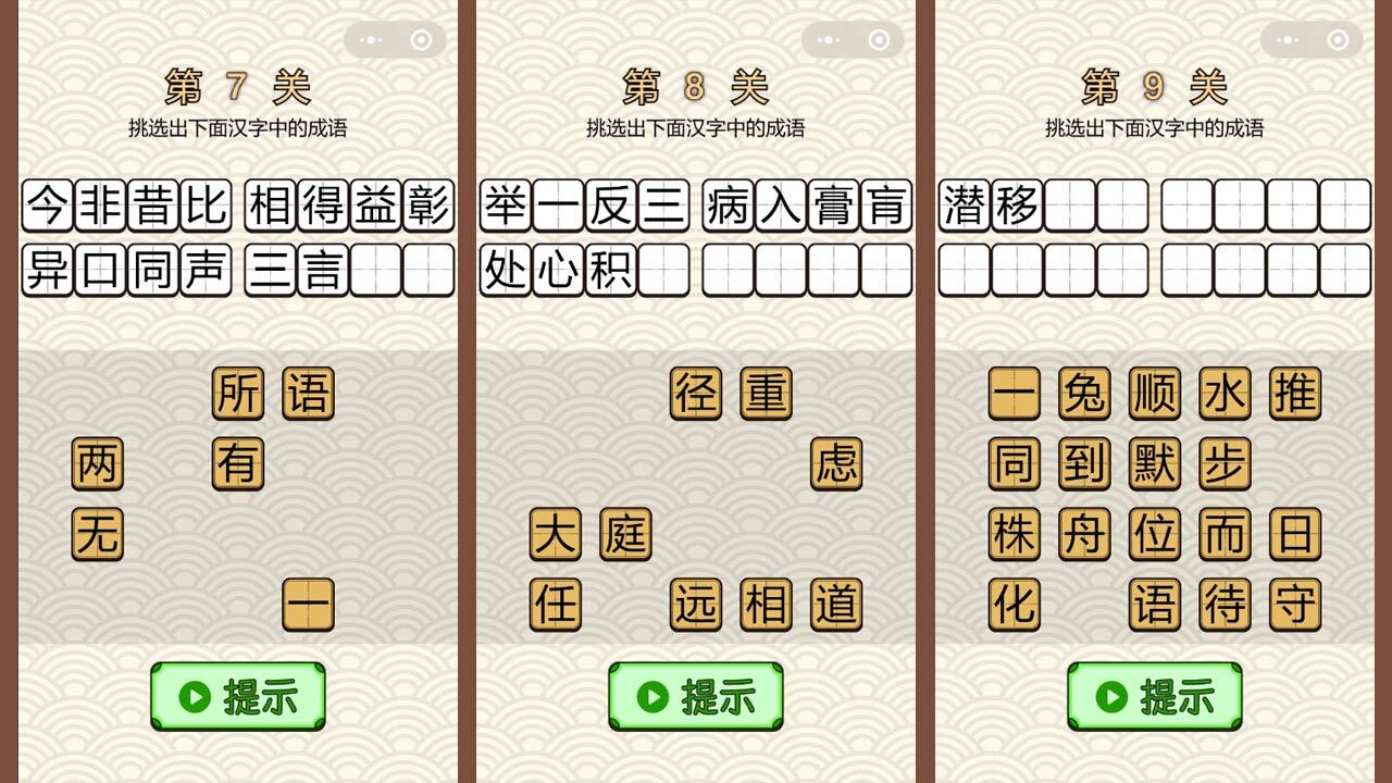 猜成语闯关接龙游戏截图