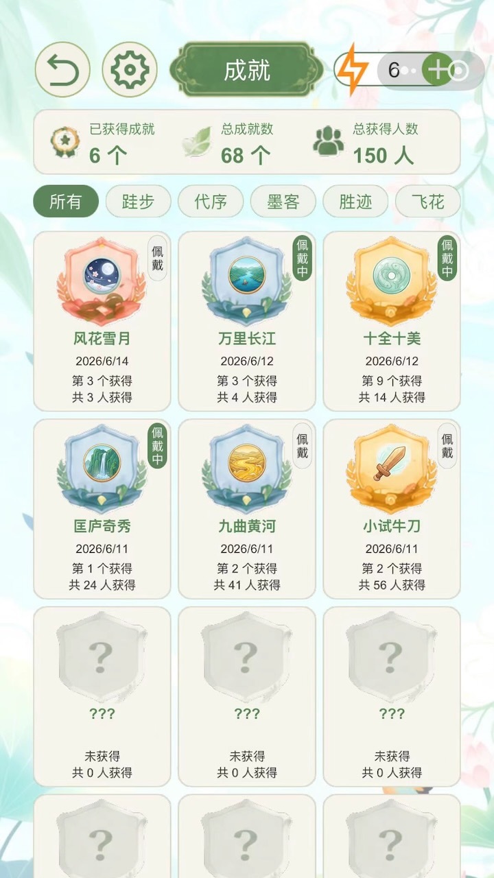 图猜诗词闯关截图