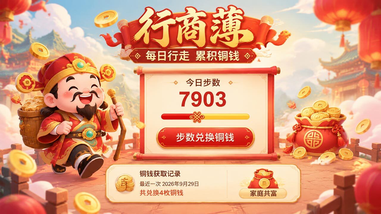 财神纪-三界行截图