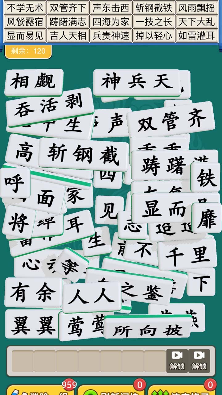 成语消消大师截图