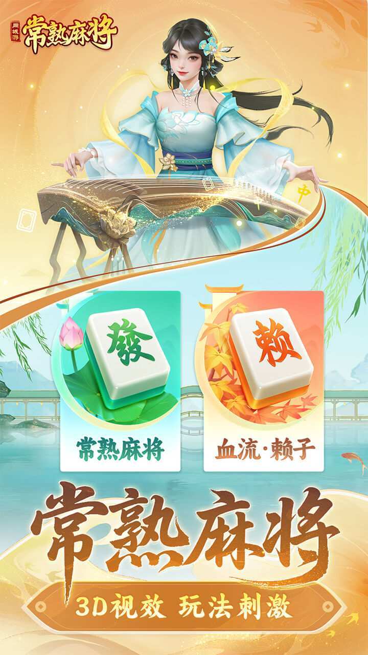 同城游常熟麻将截图