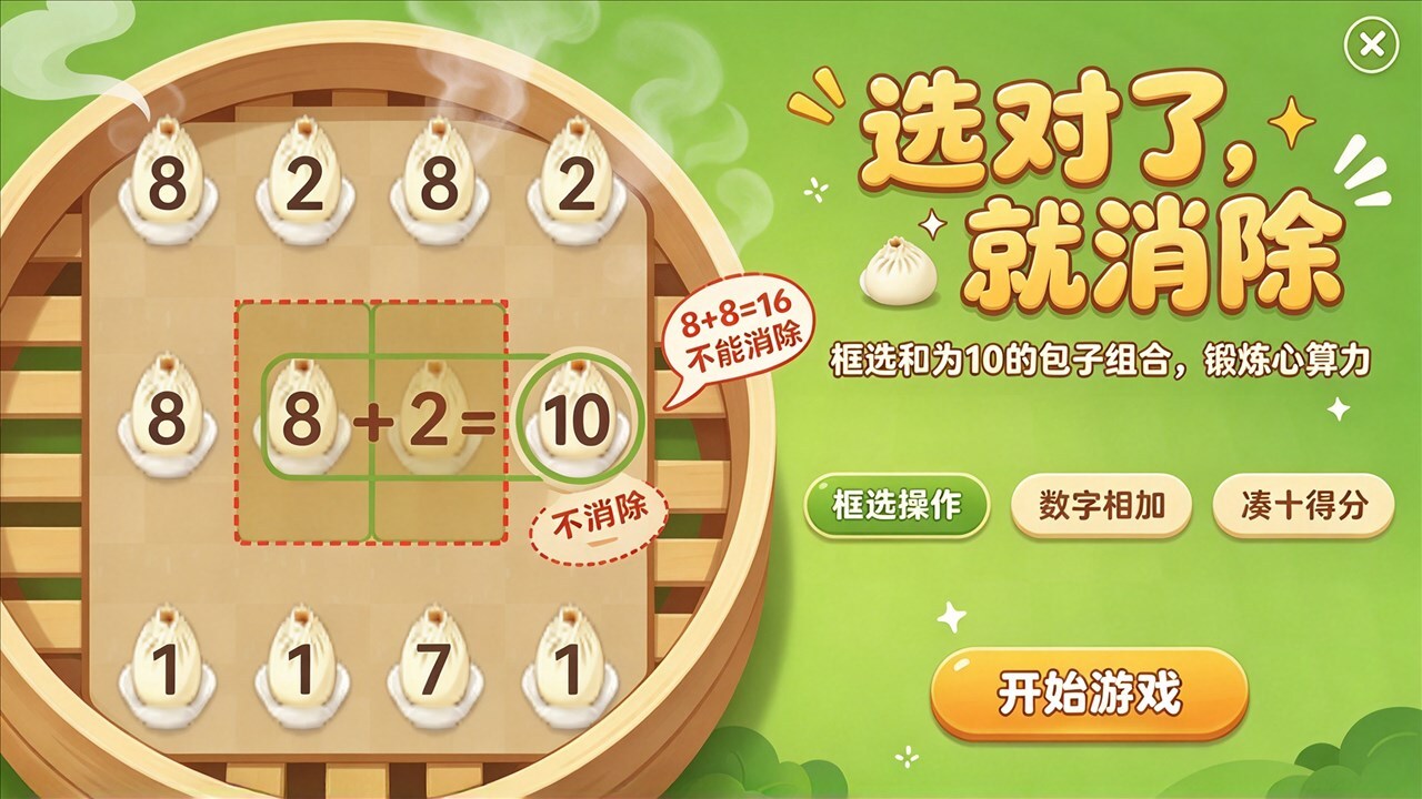 包子凑十解压益智截图