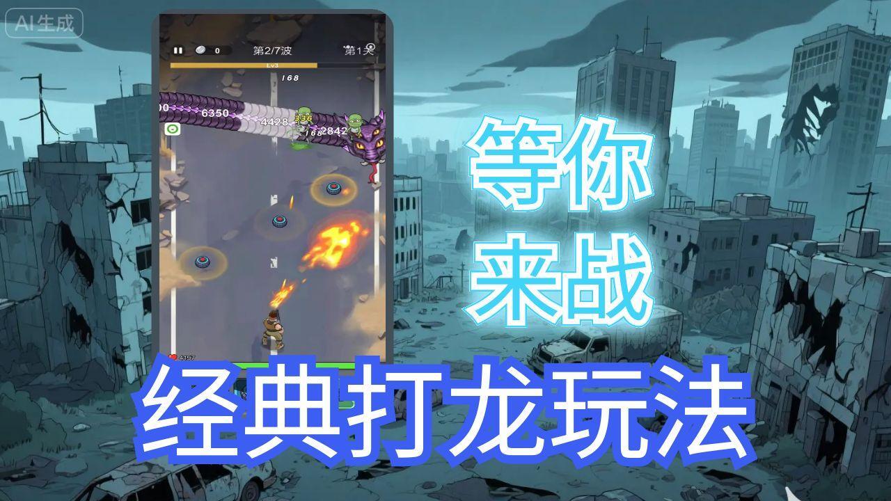 末世僵尸激战截图