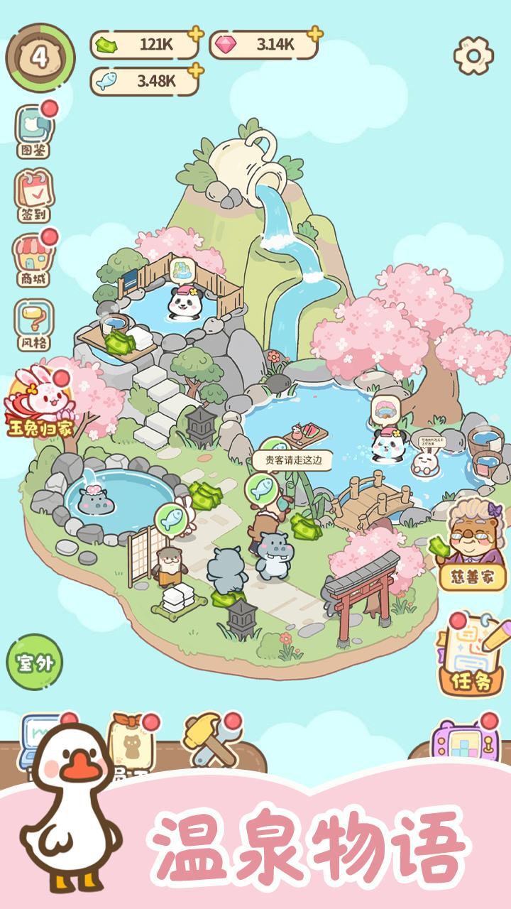 绵绵汤泉截图