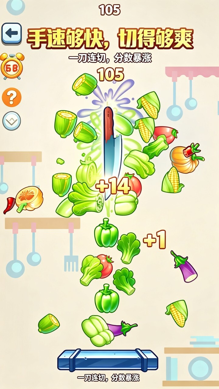 经典切一刀截图