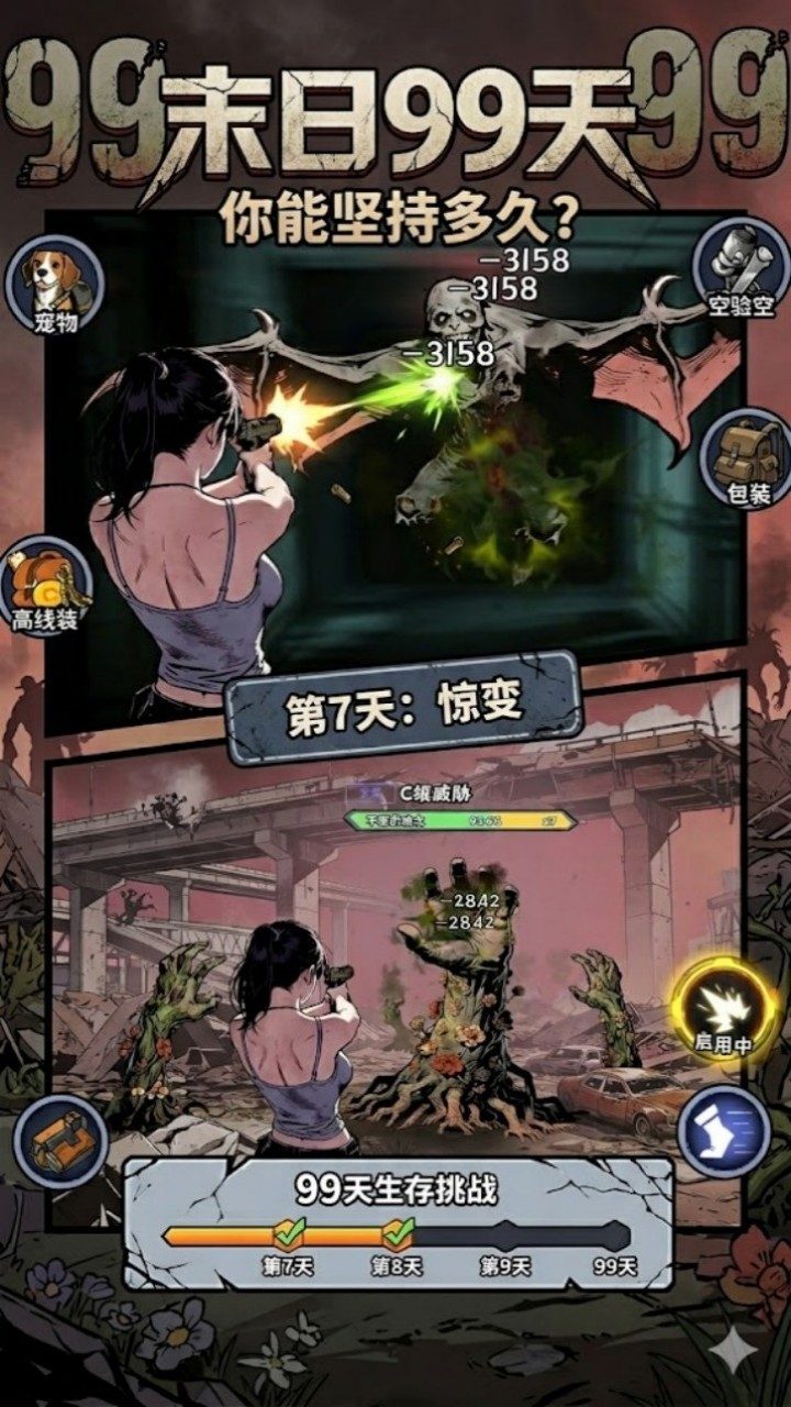 末日99天截图