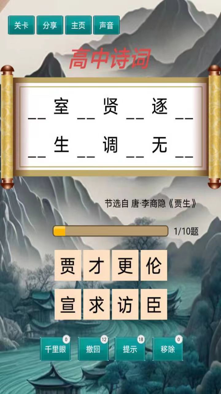 古诗词擂台闯关游戏截图