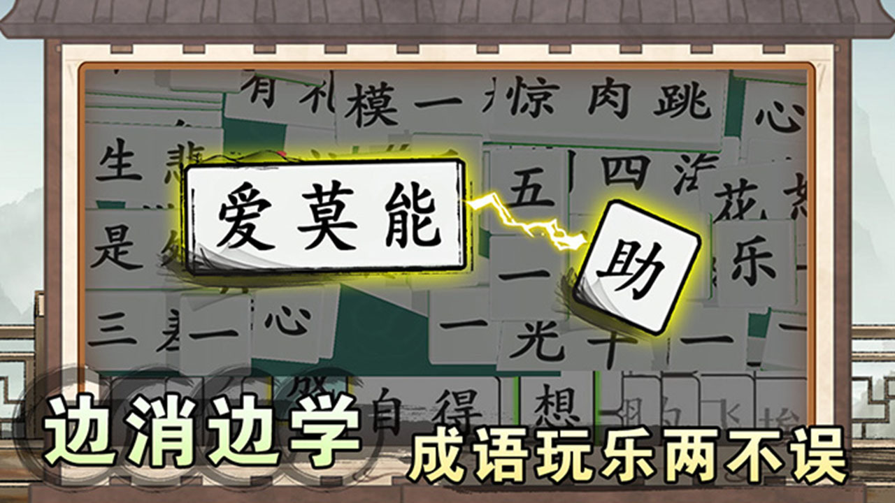 消个成语截图