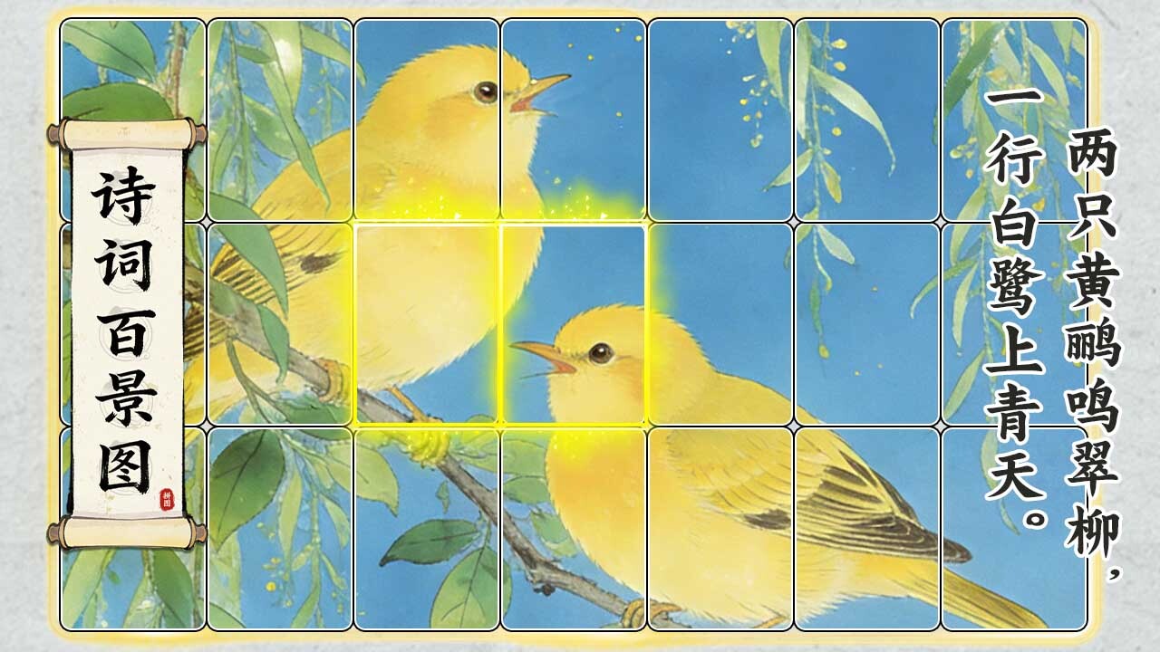 诗词百景图截图