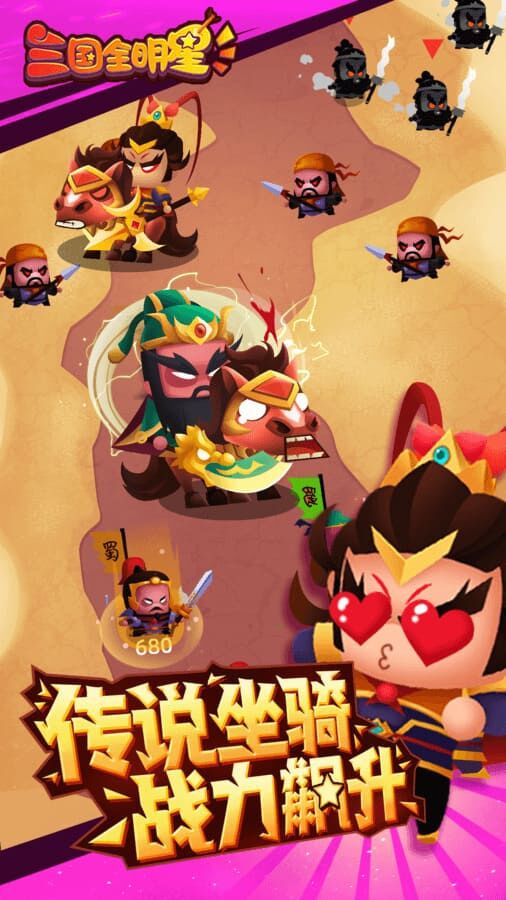 三国全明星截图
