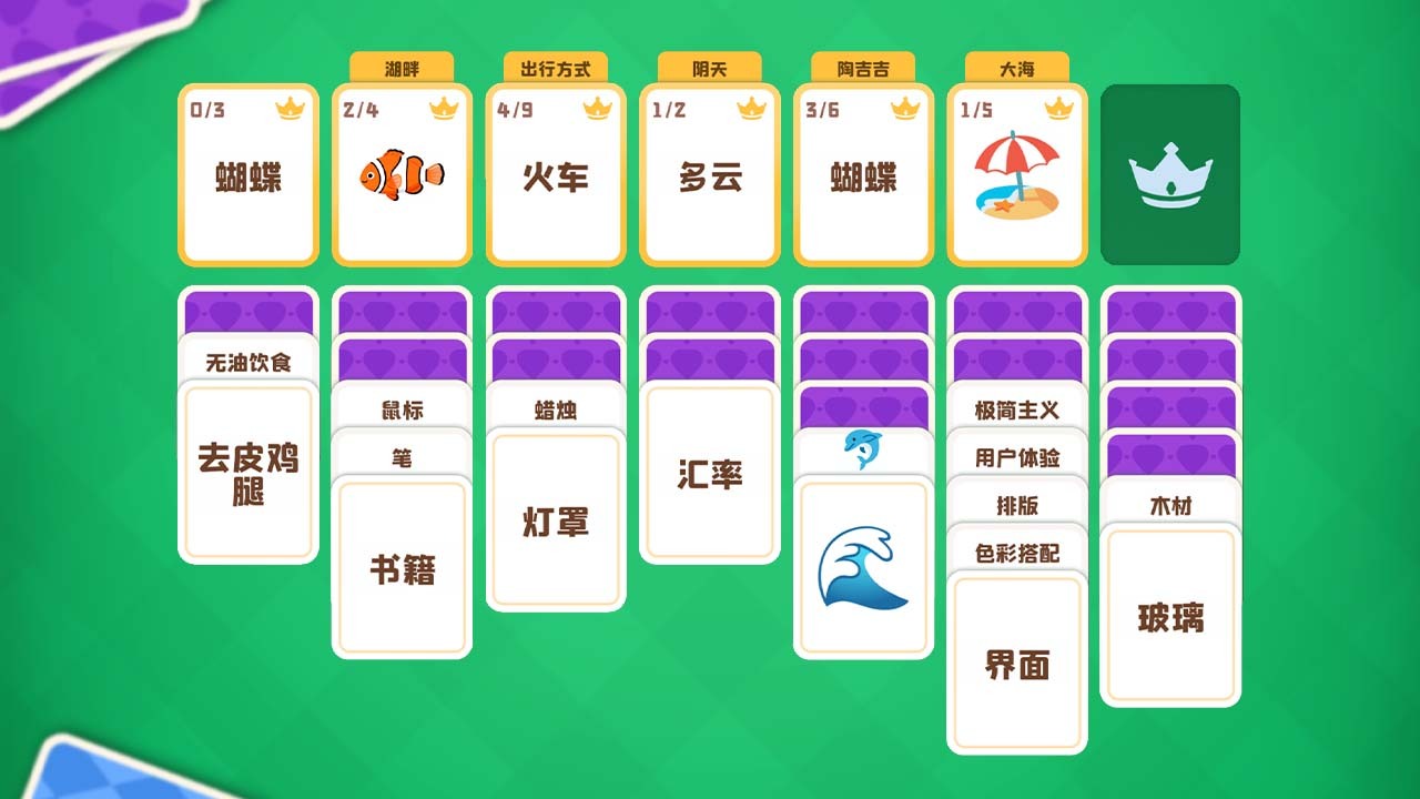 又过一关截图