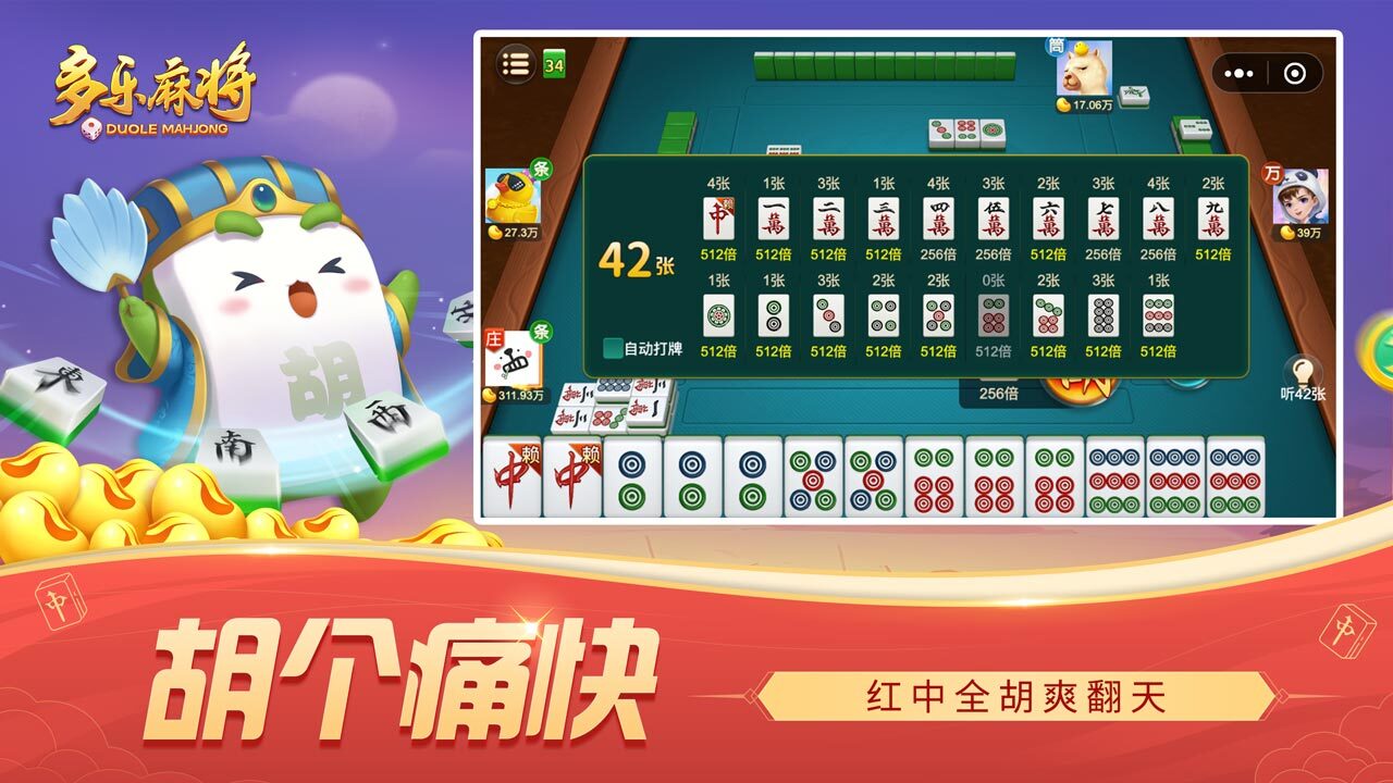 多乐麻将截图