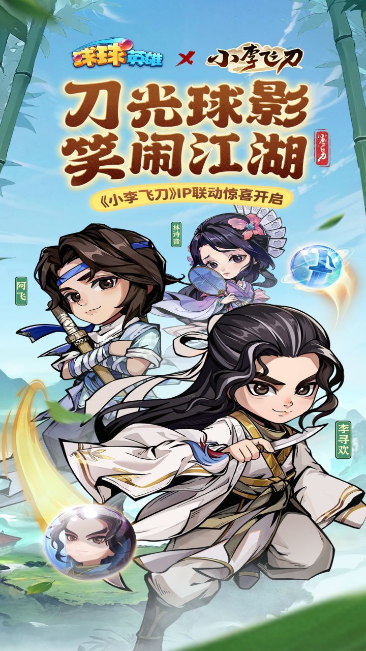 球球英雄截图