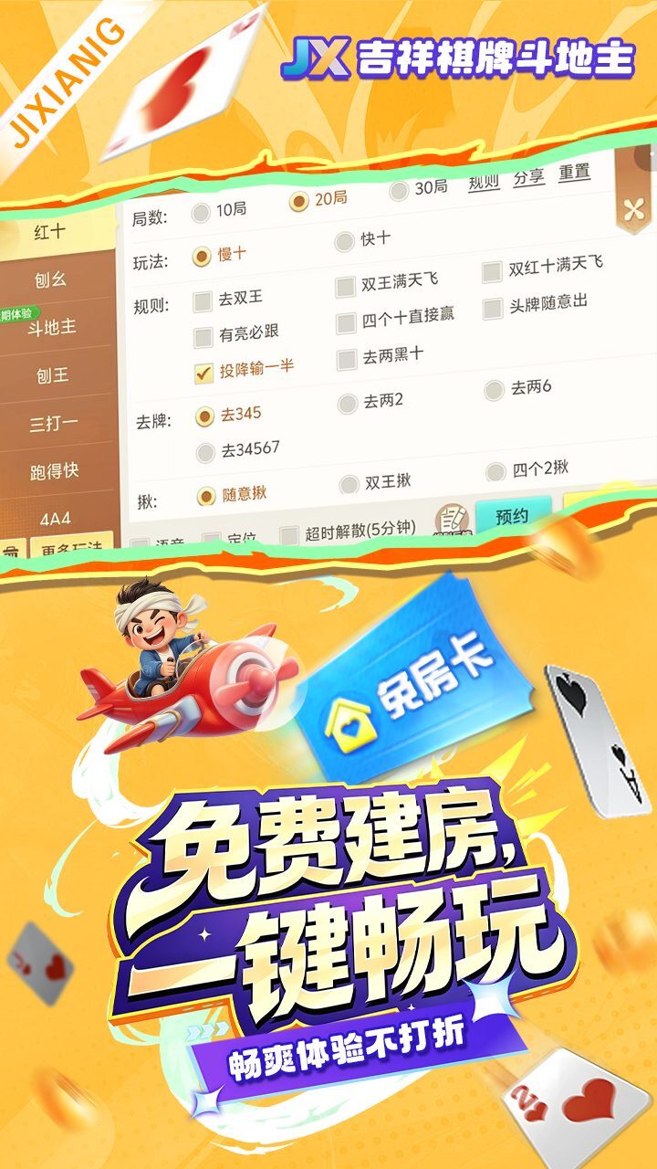 吉祥棋牌斗地主截图