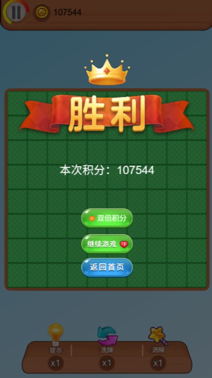 麻将挪对对消消乐游戏截图