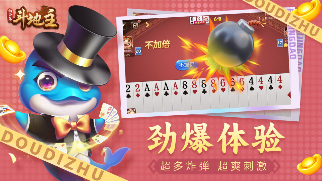 白金岛斗地主截图