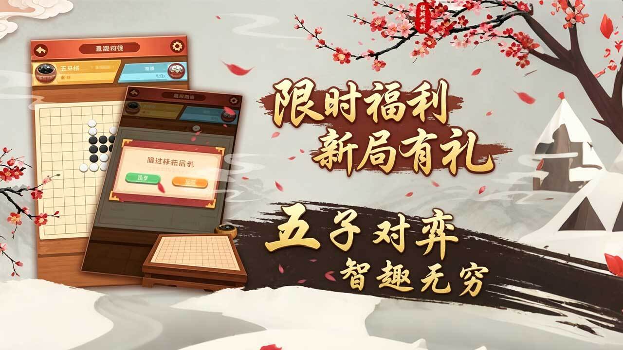 好友五子棋对战截图