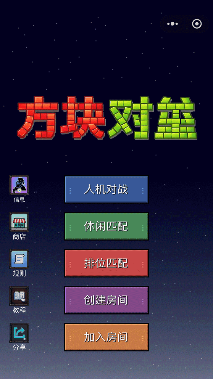 方块对垒截图
