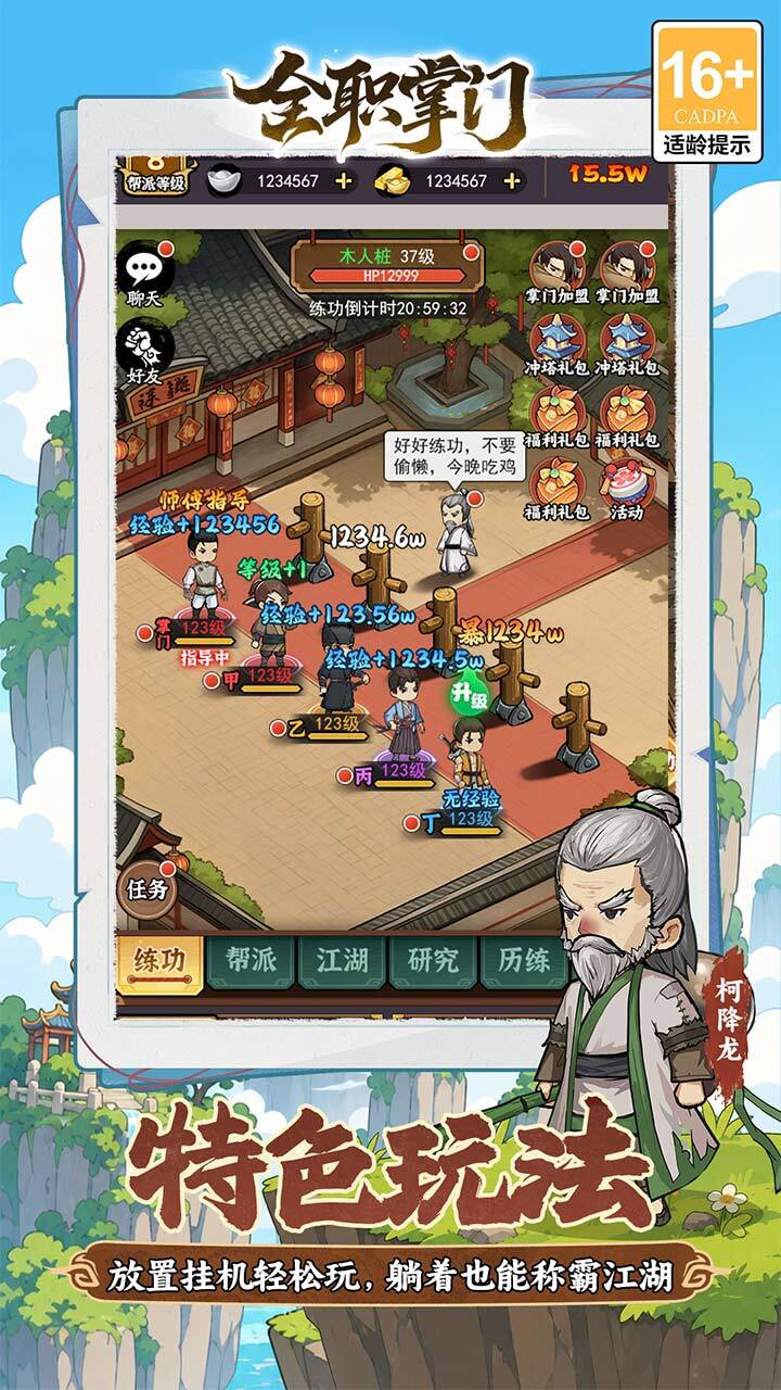 全职掌门截图