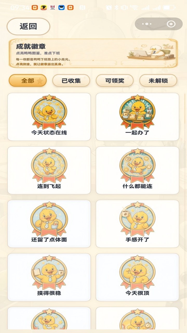 上班鸭对对碰截图