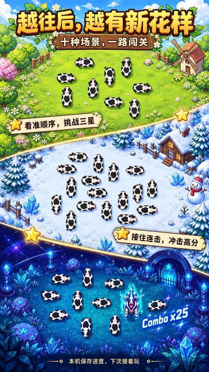 牛牛消消大作战截图