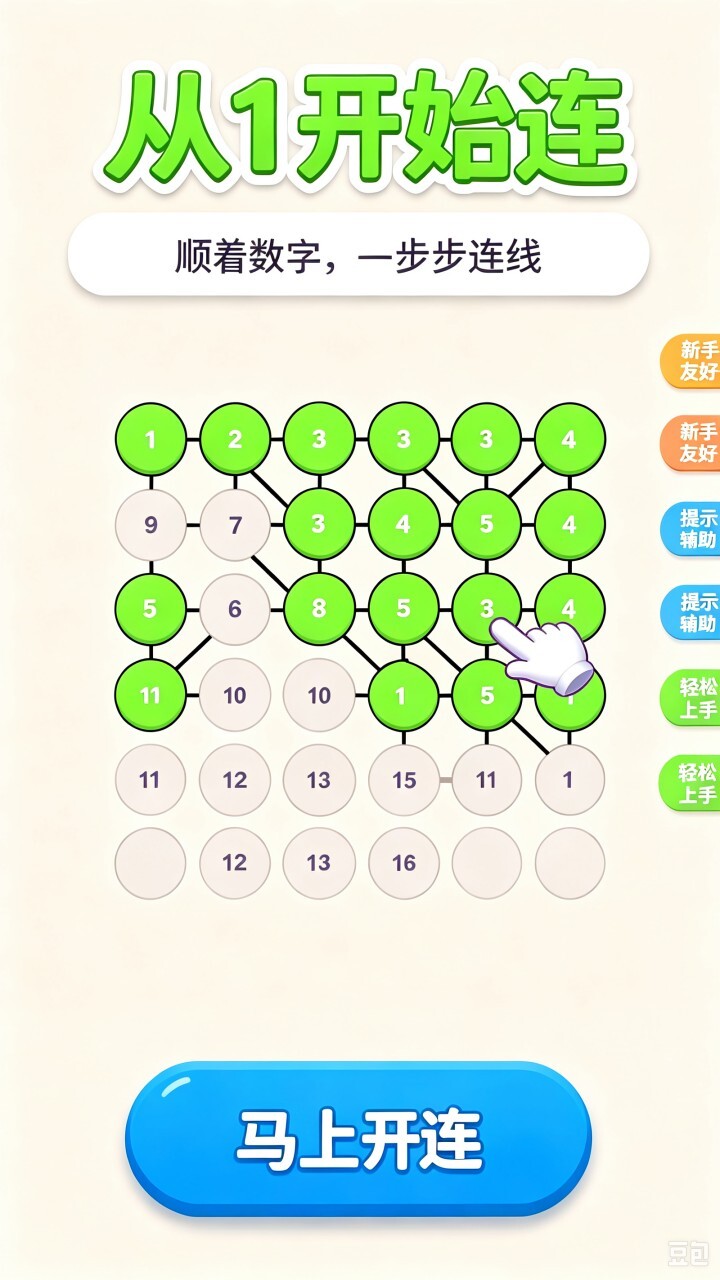 数字连线大闯关截图