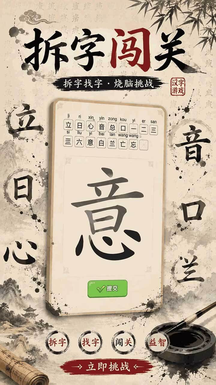 挑战三百关截图
