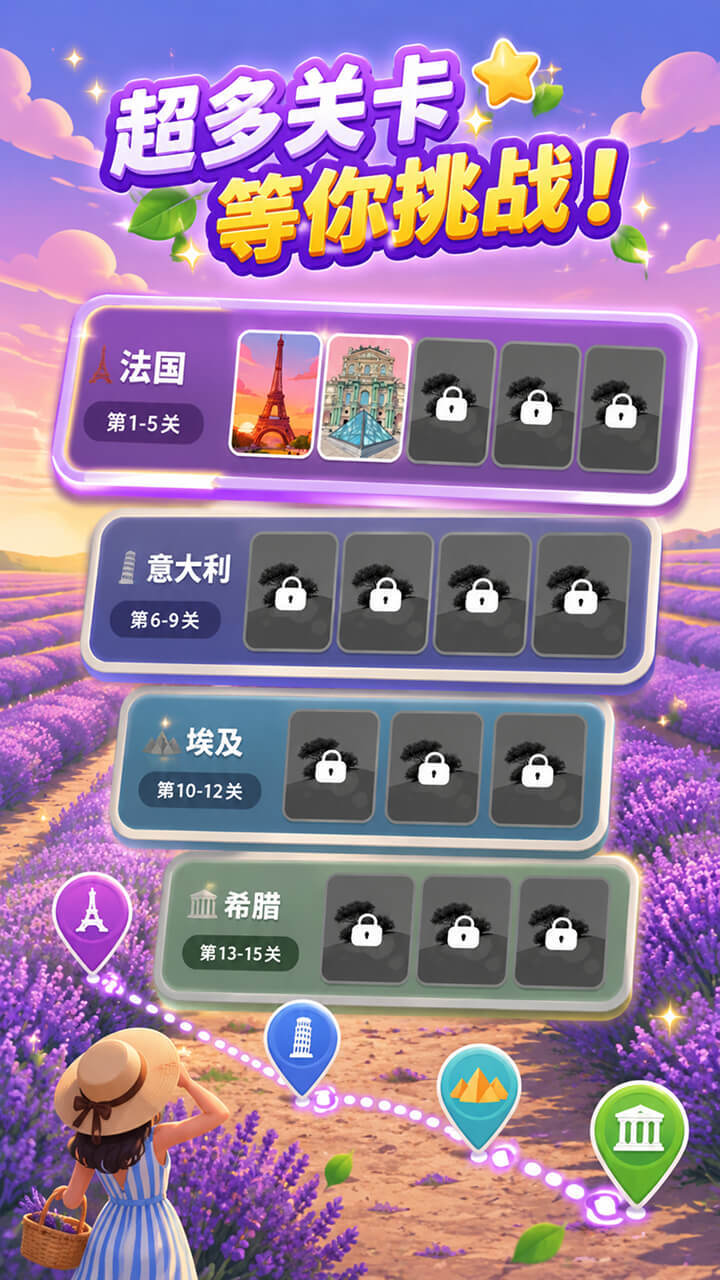 开心消消世界截图