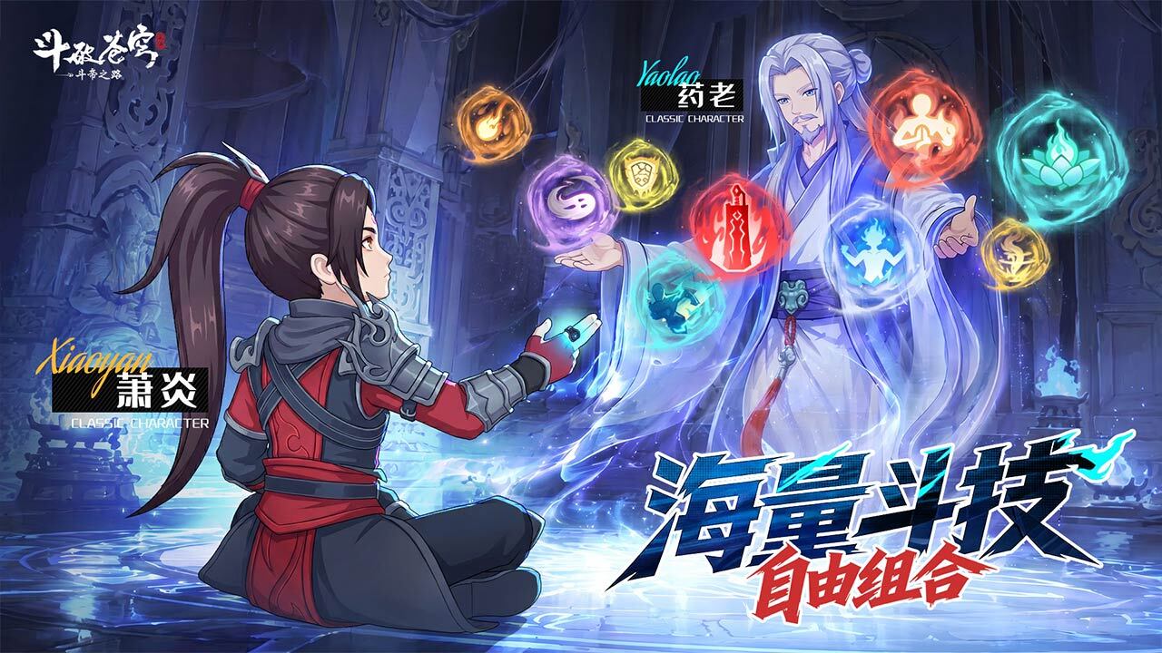 斗破苍穹：斗帝之路截图
