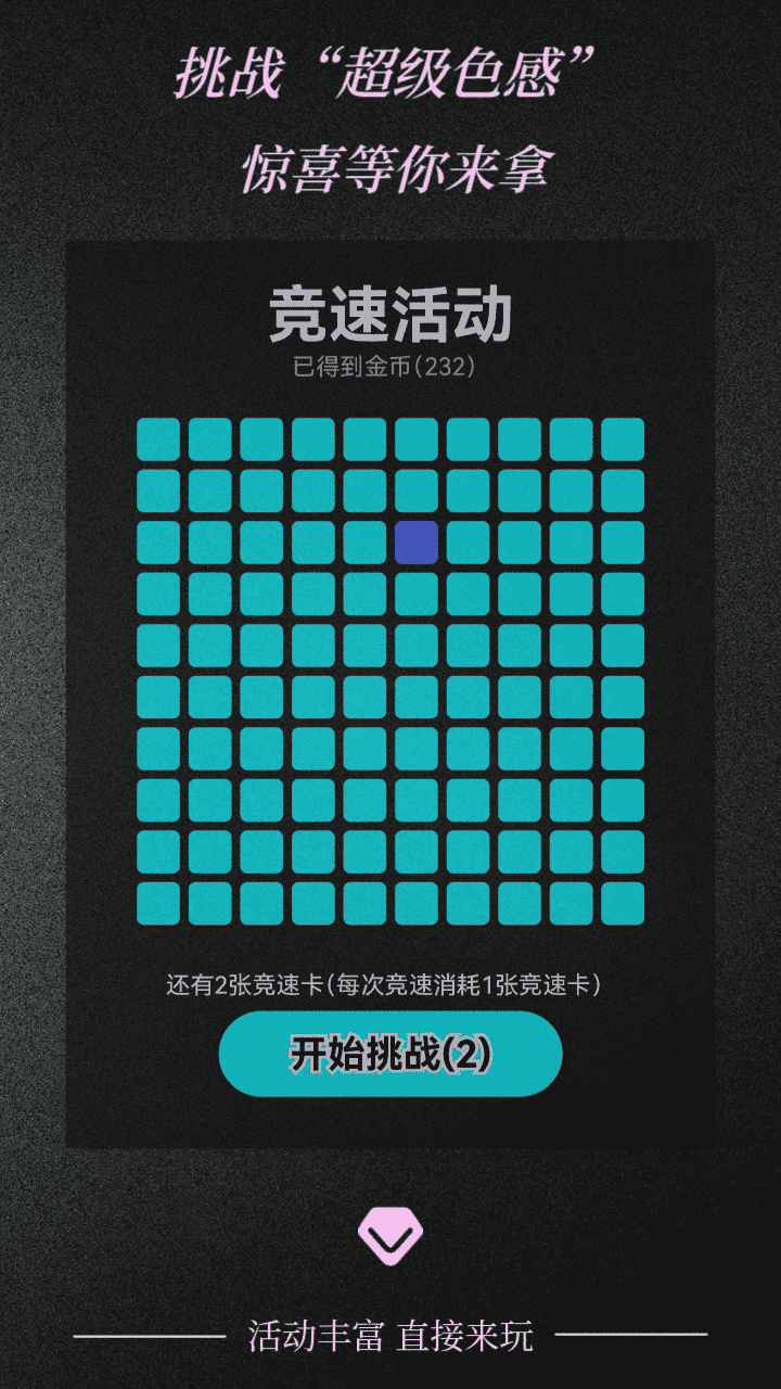 超级色感截图