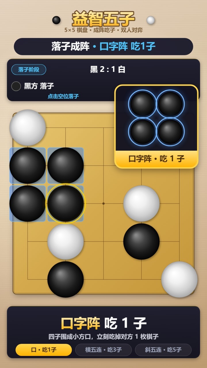益智五子截图